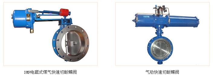 淄博偉恒-煤氣快速切斷蝶閥